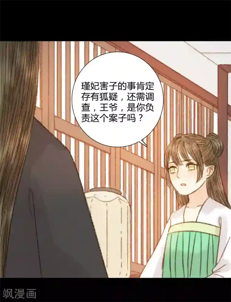 霸道王爷俏神医第98话 心事