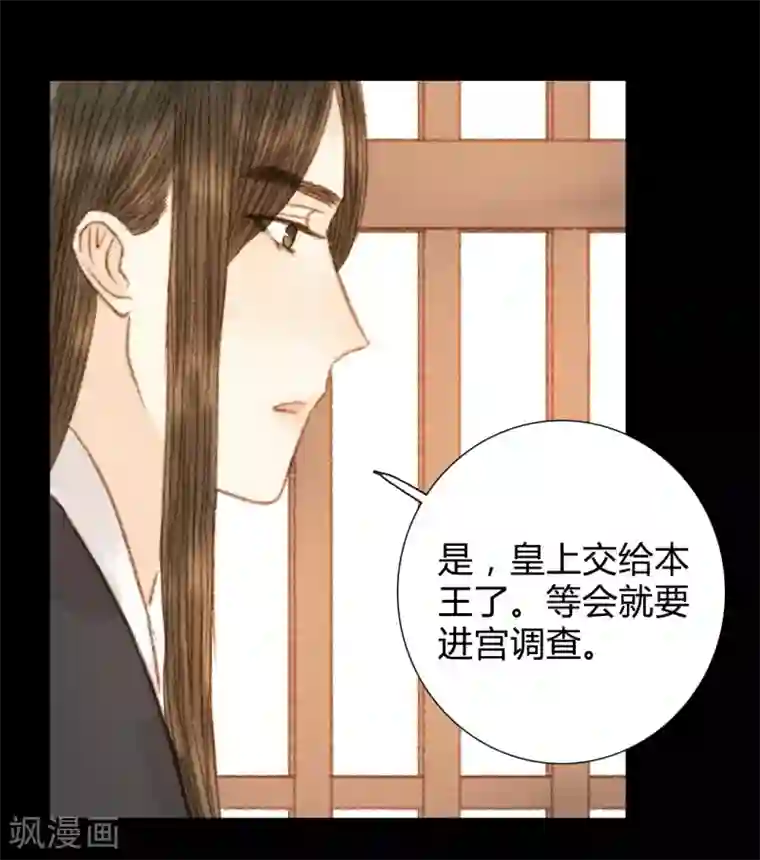 霸道王爷俏神医第98话 心事