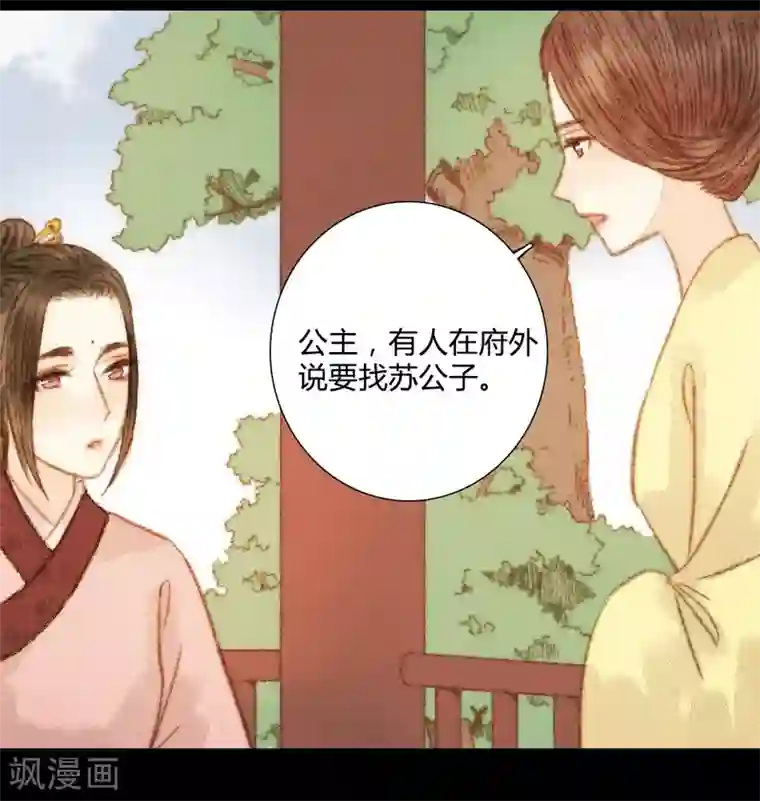 霸道王爷俏神医第100话 布局