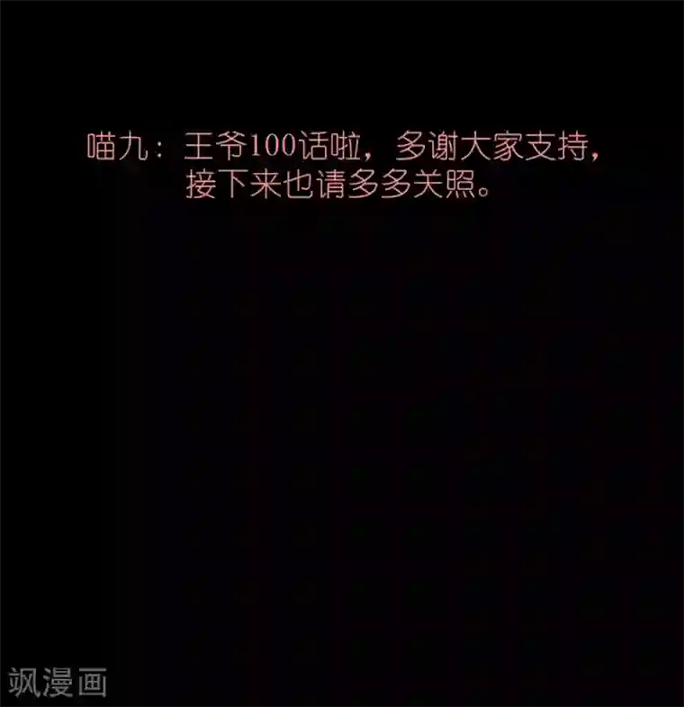 霸道王爷俏神医第100话 布局