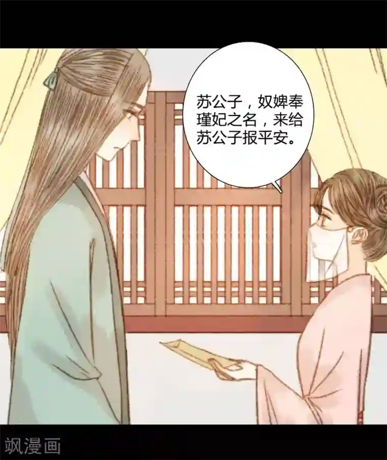 霸道王爷俏神医第101话 清让的想法