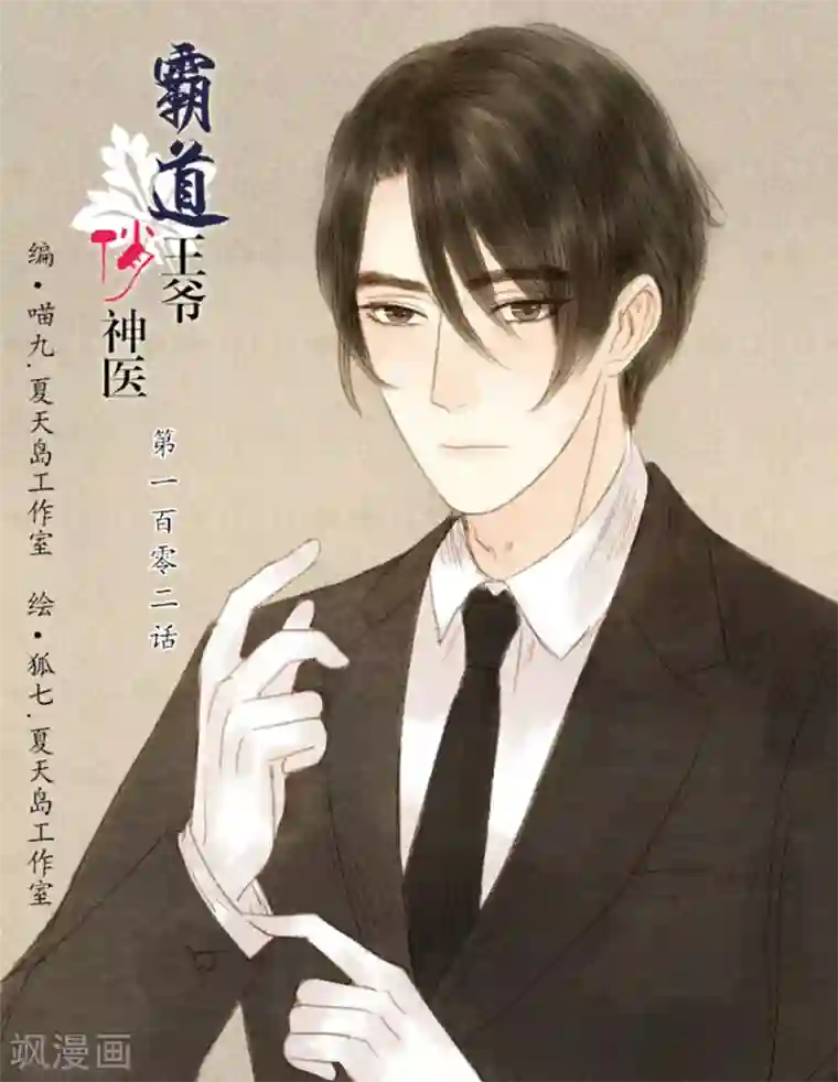 霸道王爷俏神医第102话 起疑