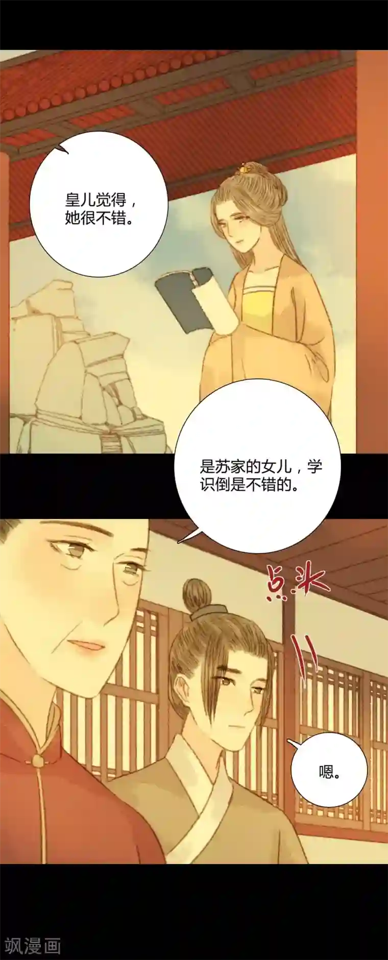霸道王爷俏神医第102话 起疑