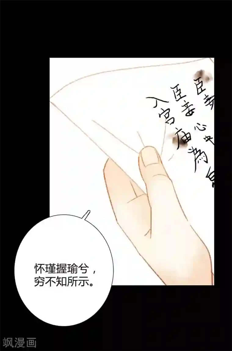 霸道王爷俏神医第102话 起疑