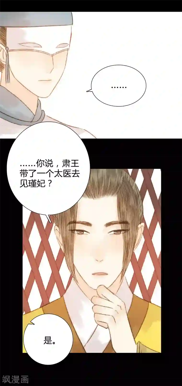 霸道王爷俏神医第102话 起疑