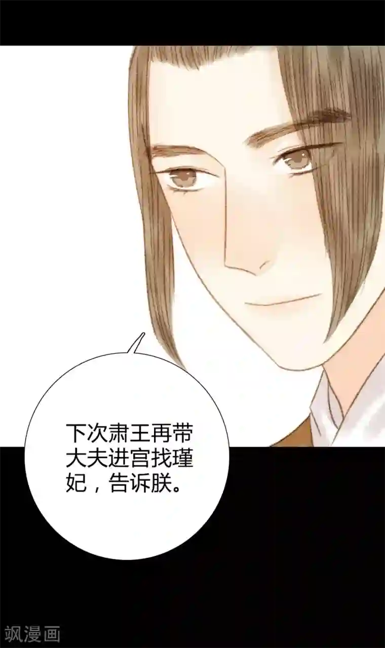 霸道王爷俏神医第102话 起疑