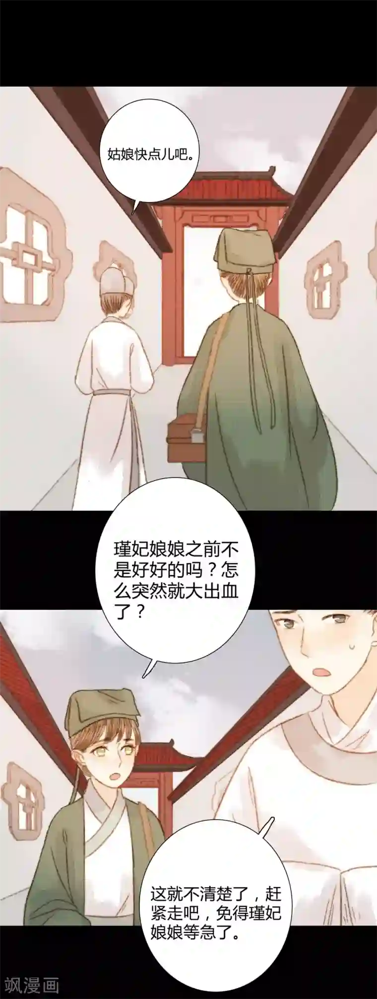 霸道王爷俏神医第102话 起疑