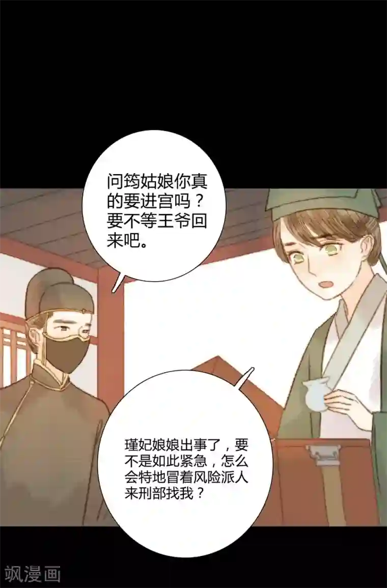 霸道王爷俏神医第102话 起疑