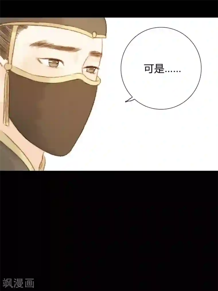 霸道王爷俏神医第102话 起疑