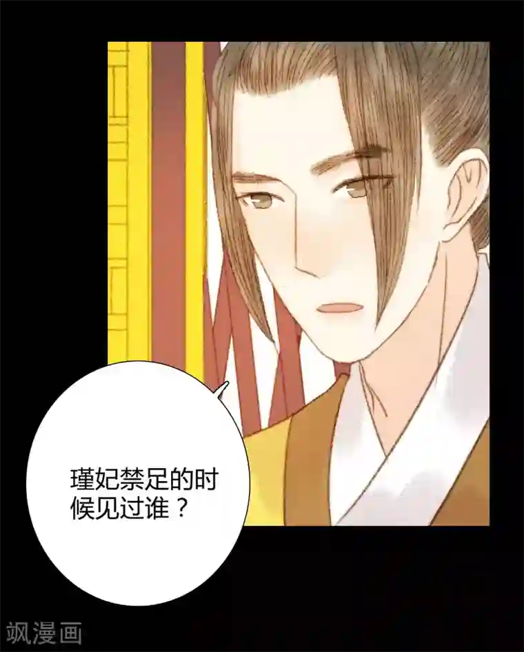 霸道王爷俏神医第102话 起疑