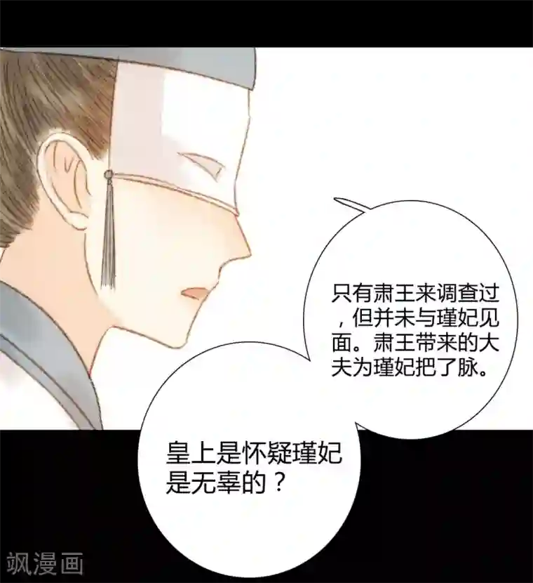 霸道王爷俏神医第102话 起疑