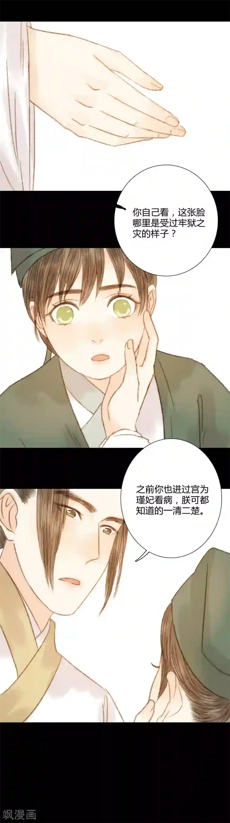 霸道王爷俏神医第103话 圣眷