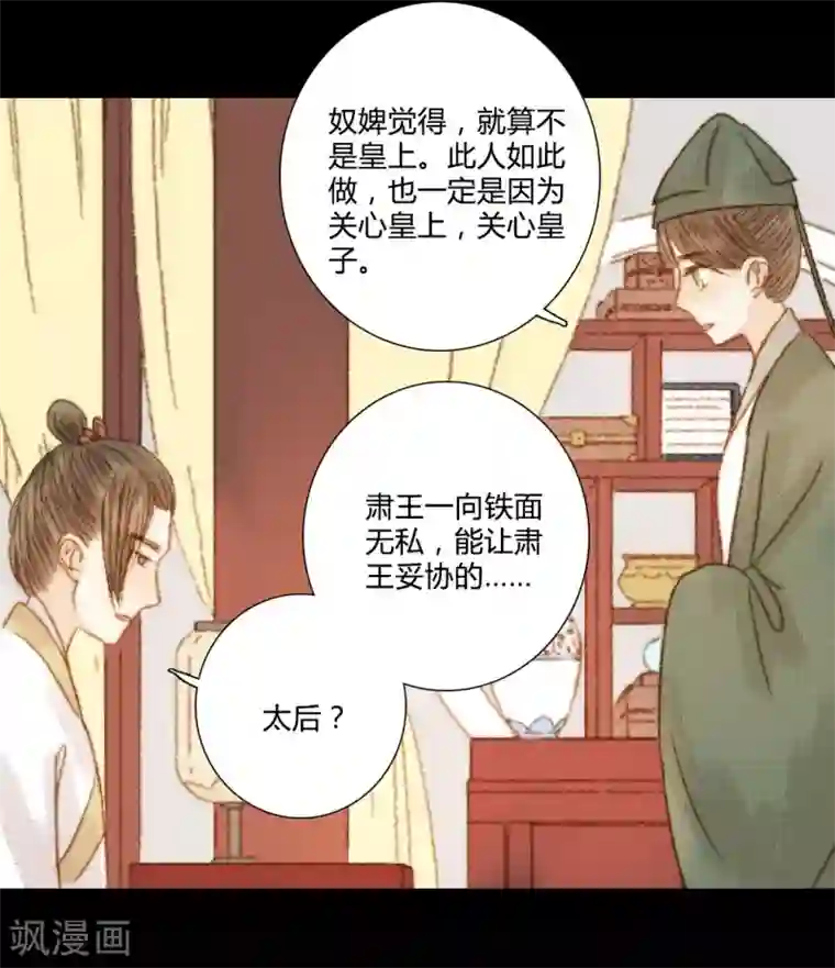 霸道王爷俏神医第103话 圣眷
