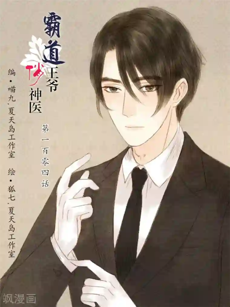 霸道王爷俏神医第104话 皇上的自私