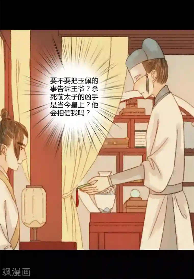 霸道王爷俏神医第104话 皇上的自私