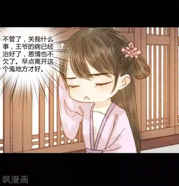 霸道王爷俏神医第104话 皇上的自私