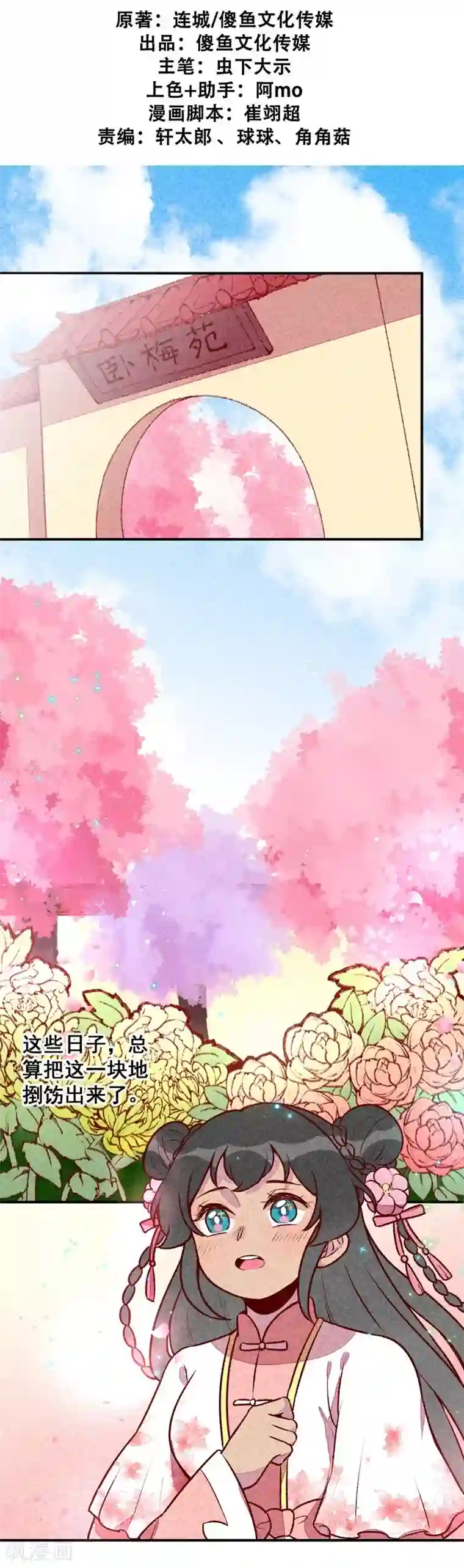 爆笑小萌妃第32话 飘进心里的花