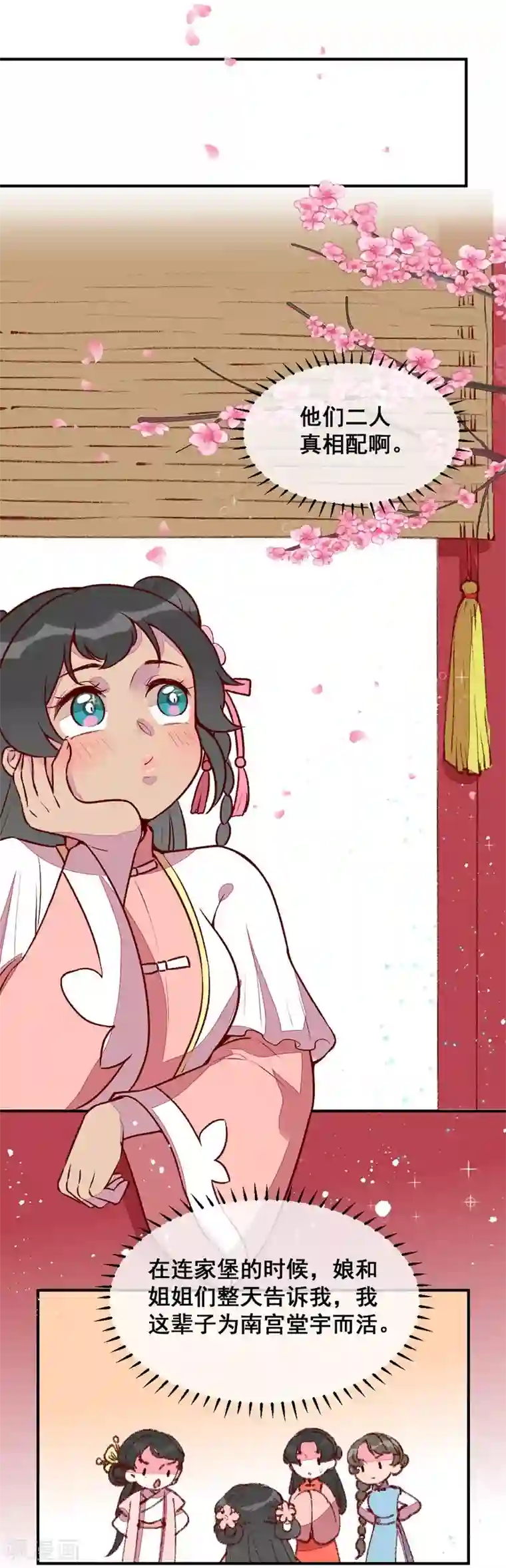 爆笑小萌妃第32话 飘进心里的花