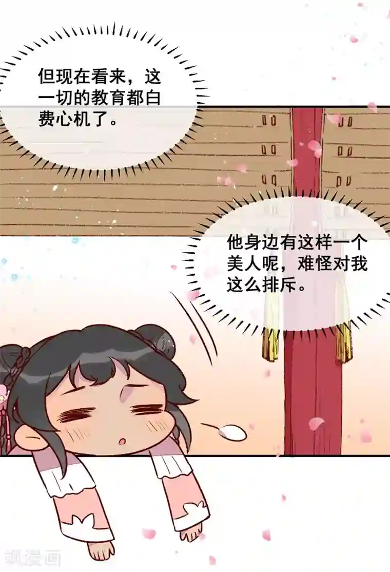 爆笑小萌妃第32话 飘进心里的花