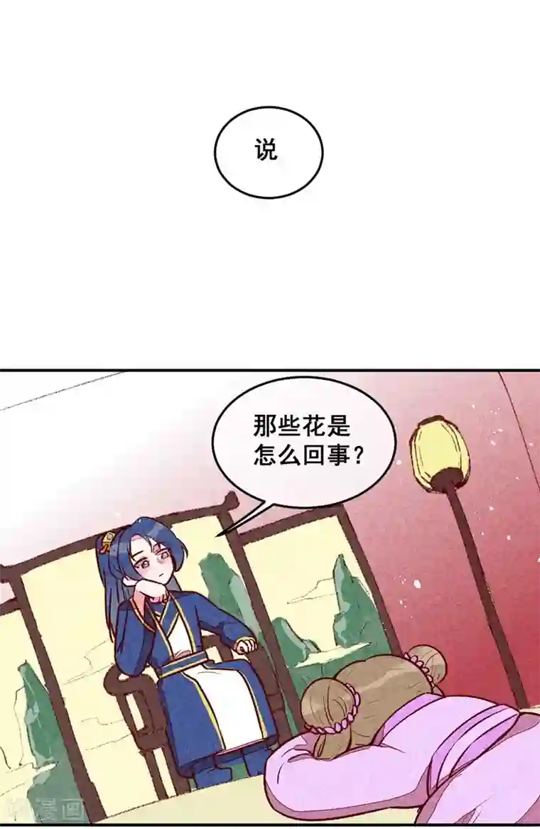 爆笑小萌妃第32话 飘进心里的花