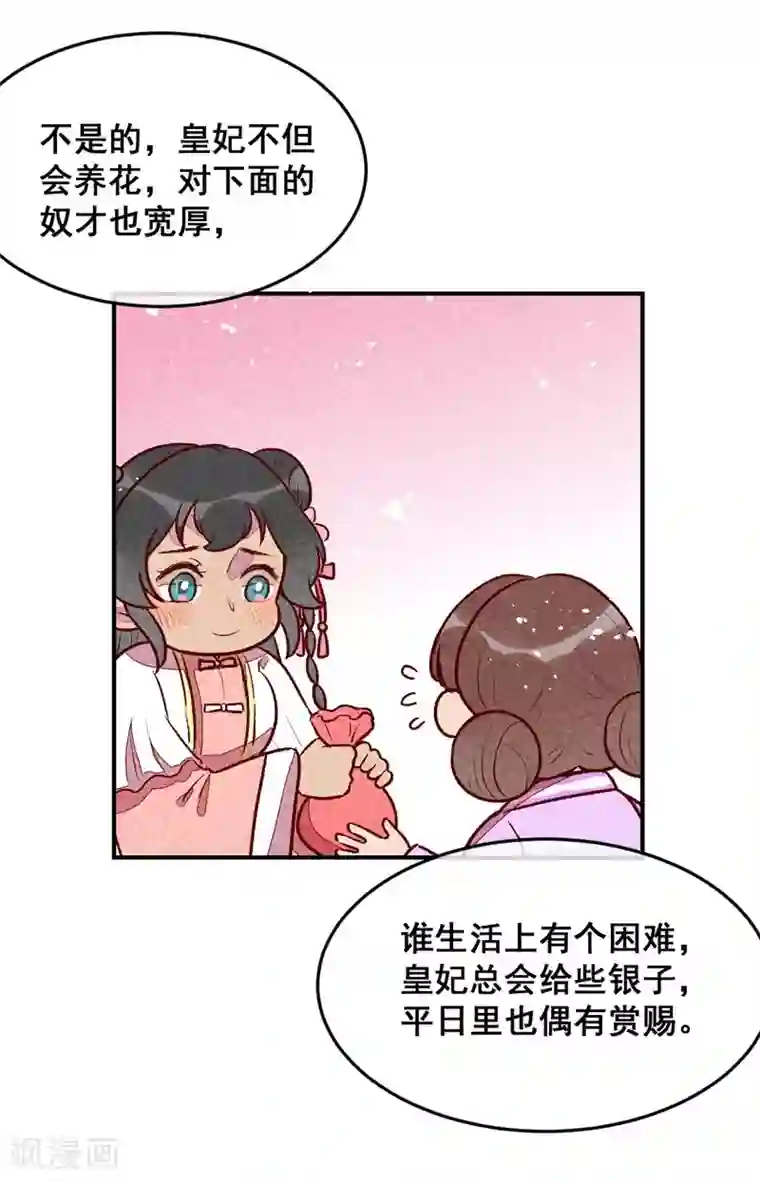 爆笑小萌妃第32话 飘进心里的花