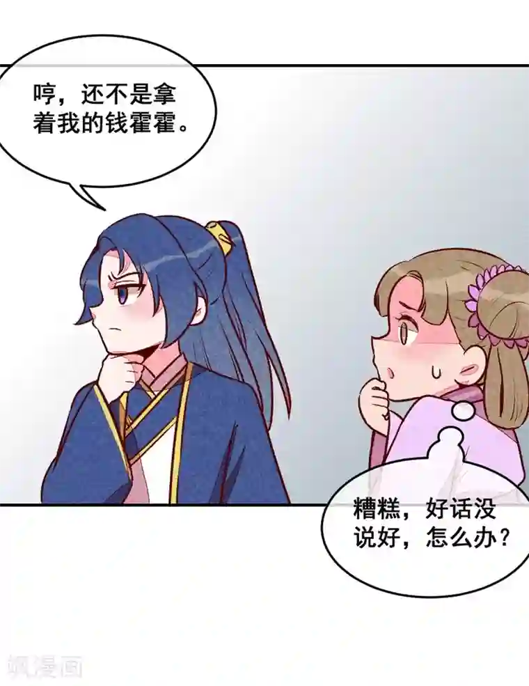 爆笑小萌妃第32话 飘进心里的花