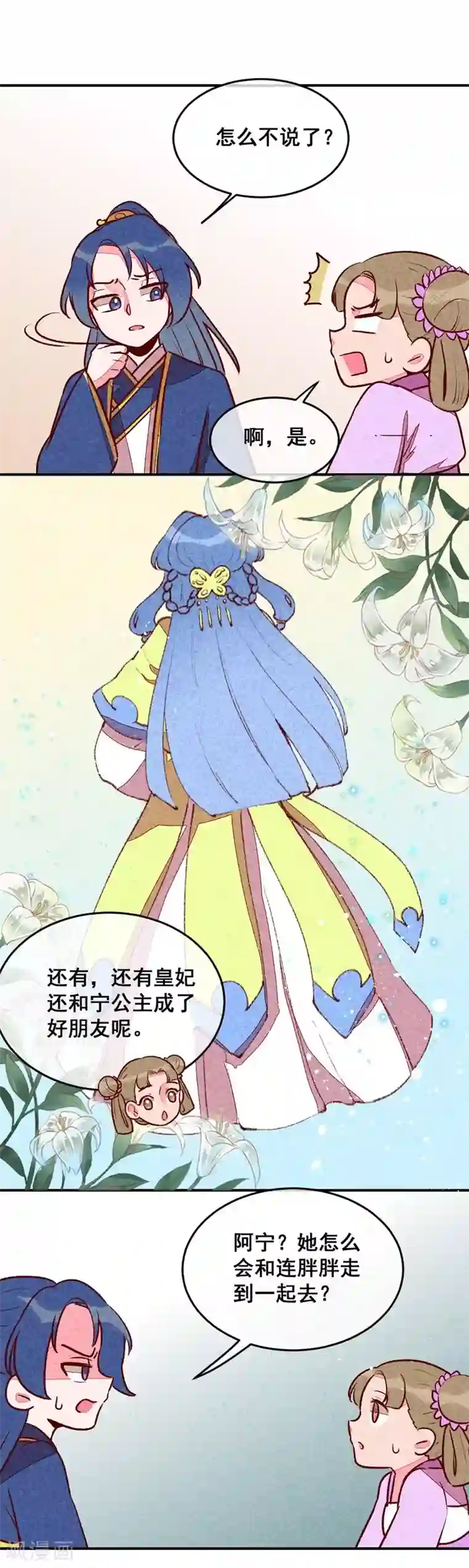 爆笑小萌妃第32话 飘进心里的花