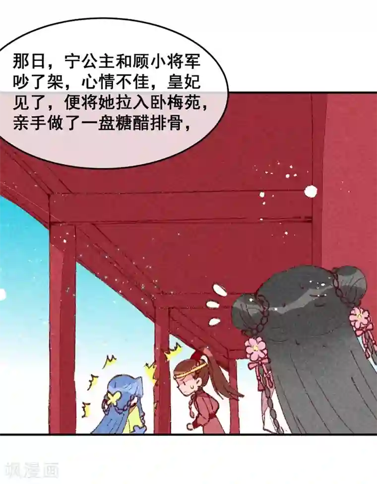 爆笑小萌妃第32话 飘进心里的花