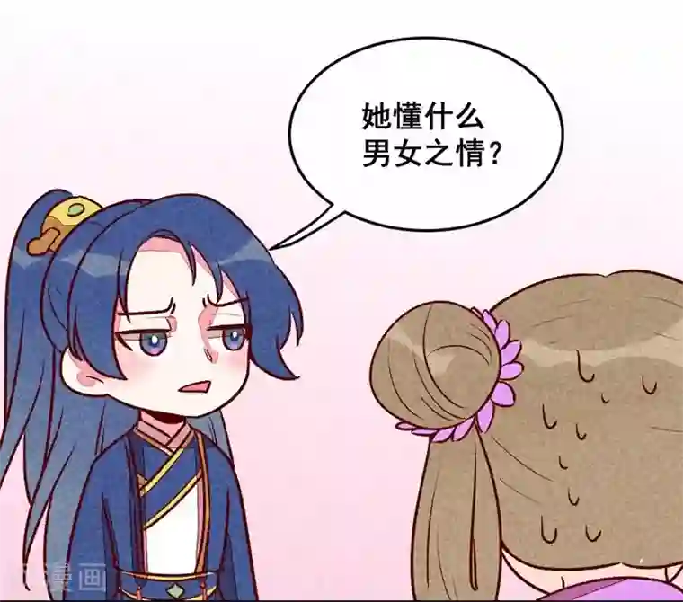 爆笑小萌妃第32话 飘进心里的花