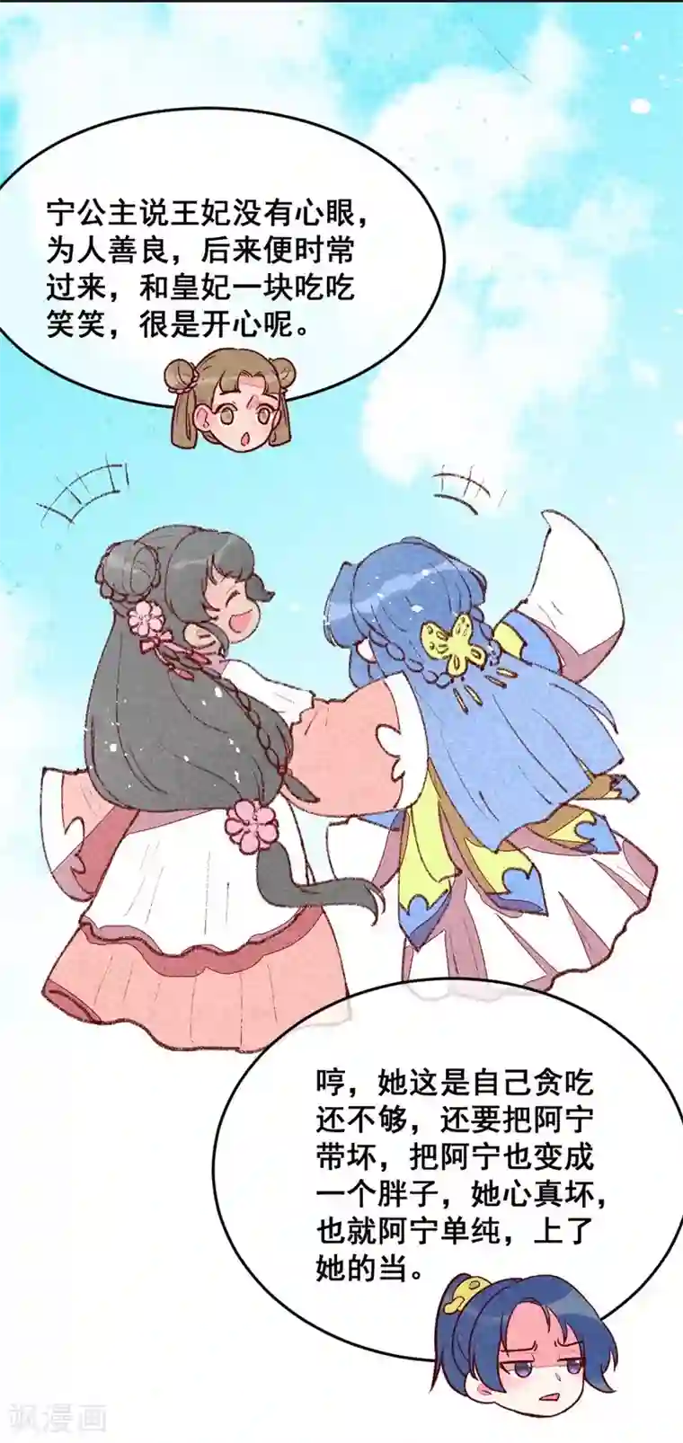 爆笑小萌妃第32话 飘进心里的花