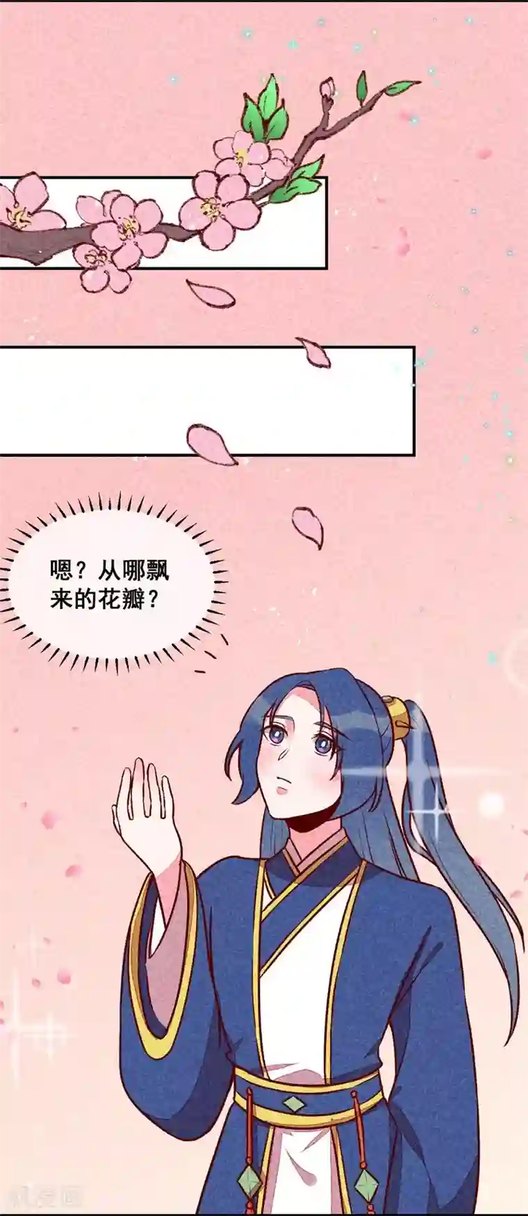 爆笑小萌妃第32话 飘进心里的花