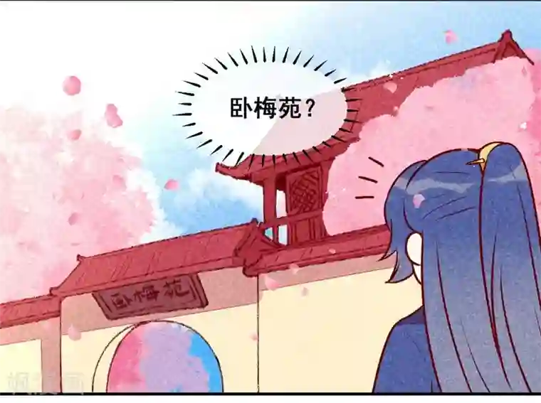 爆笑小萌妃第32话 飘进心里的花