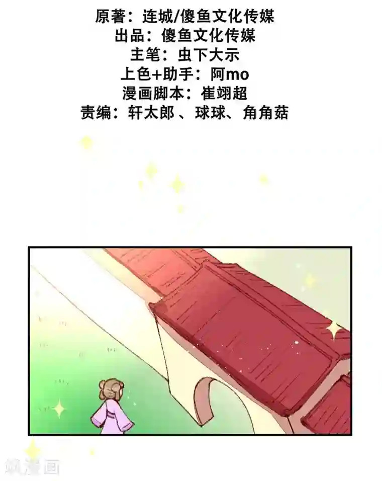 爆笑小萌妃第33话 粗鄙与雅致