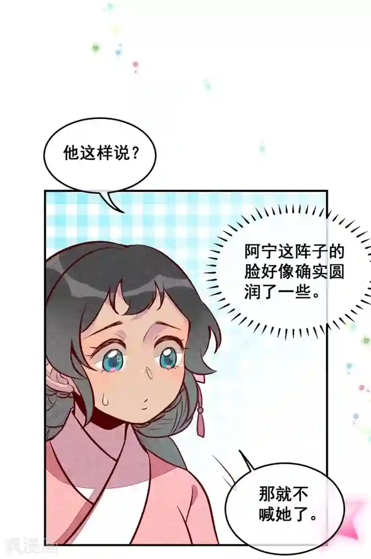 爆笑小萌妃第33话 粗鄙与雅致