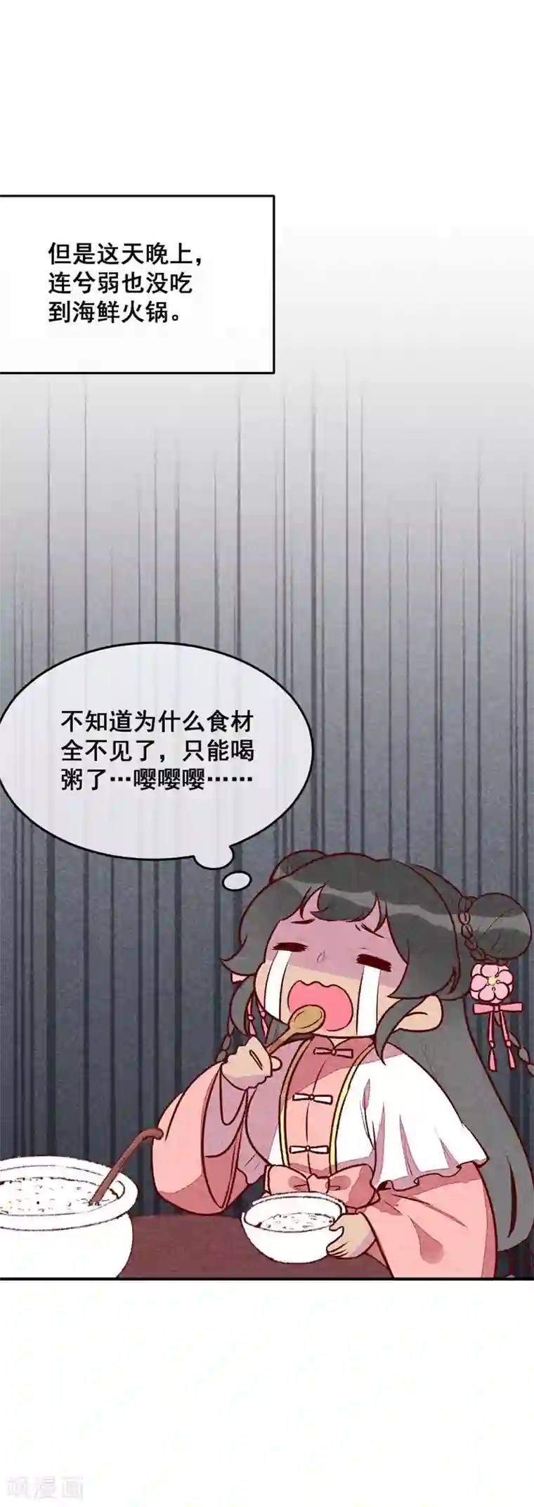 爆笑小萌妃第33话 粗鄙与雅致