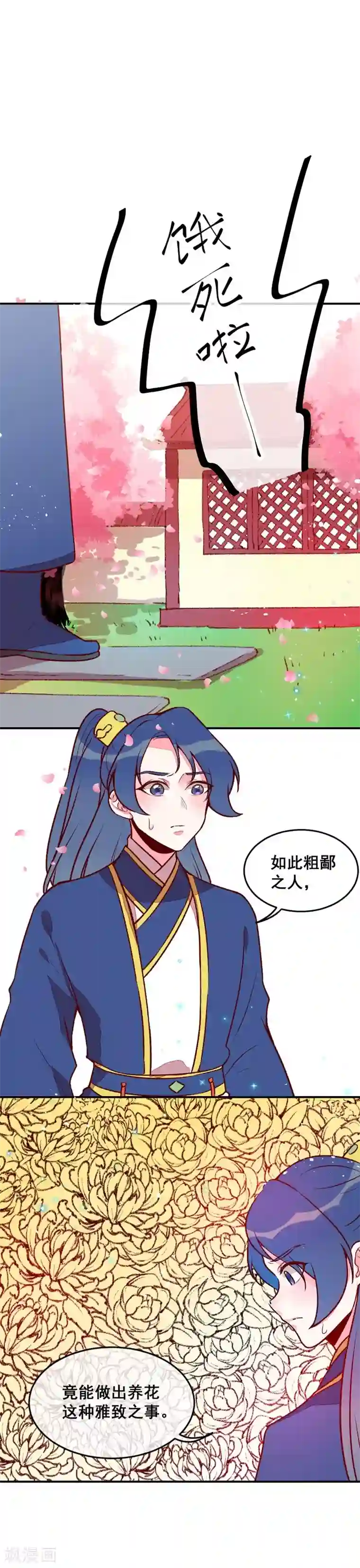 爆笑小萌妃第33话 粗鄙与雅致