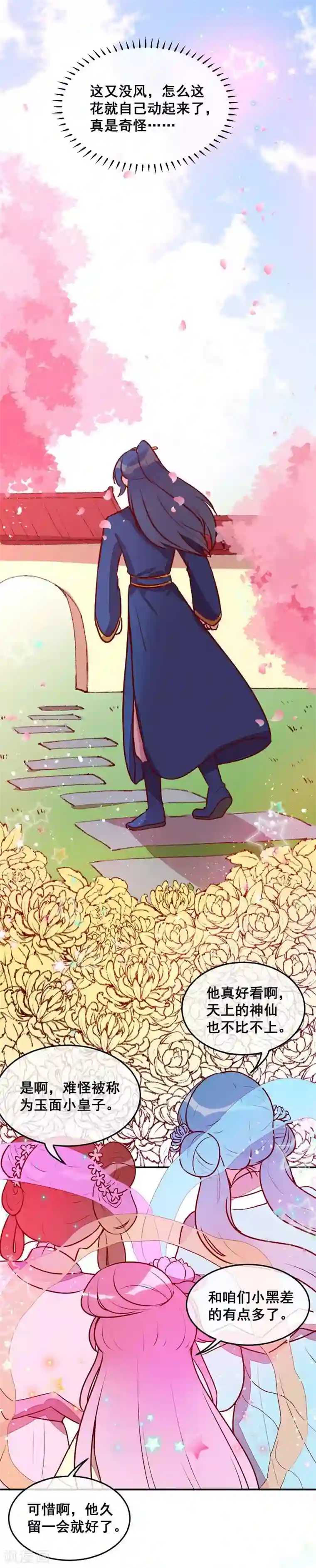 爆笑小萌妃第33话 粗鄙与雅致