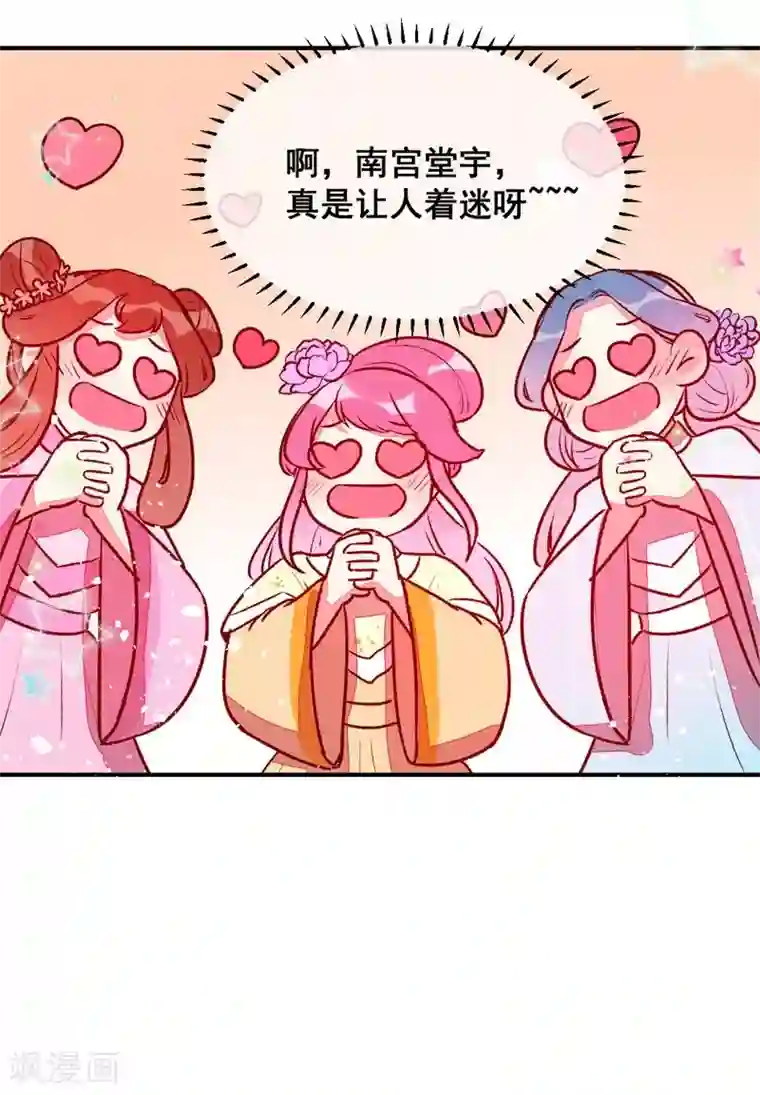 爆笑小萌妃第33话 粗鄙与雅致