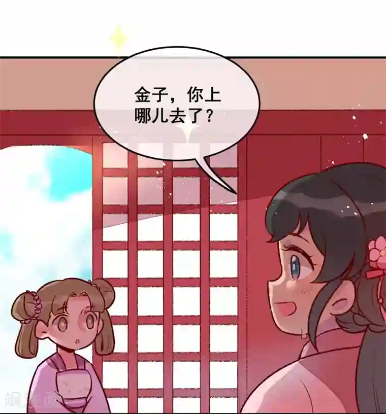 爆笑小萌妃第33话 粗鄙与雅致