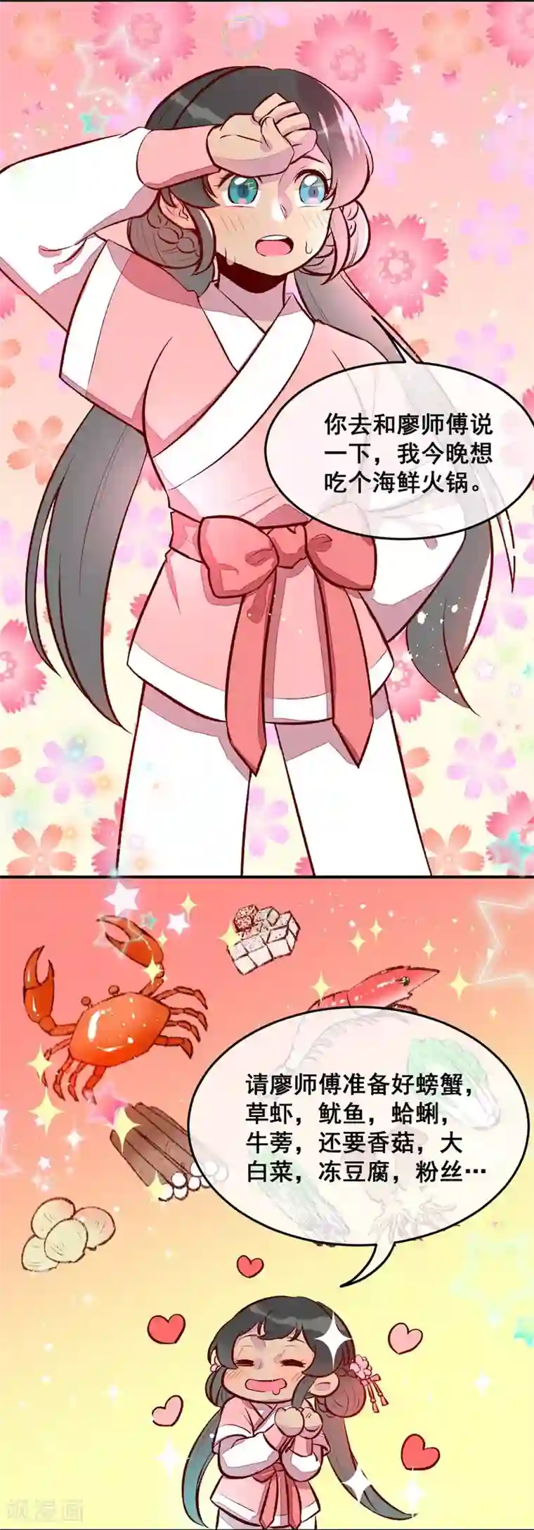 爆笑小萌妃第33话 粗鄙与雅致