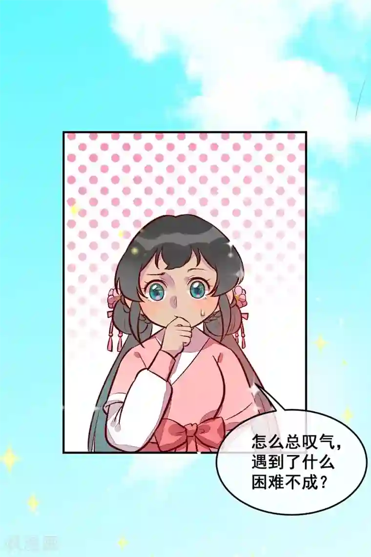 爆笑小萌妃第33话 粗鄙与雅致