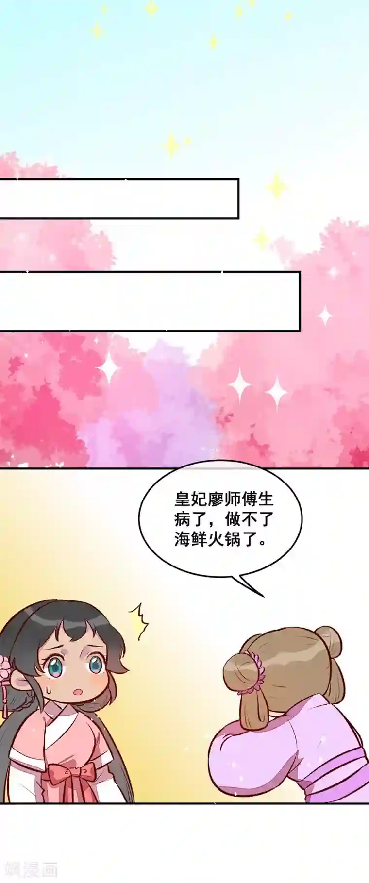 爆笑小萌妃第33话 粗鄙与雅致