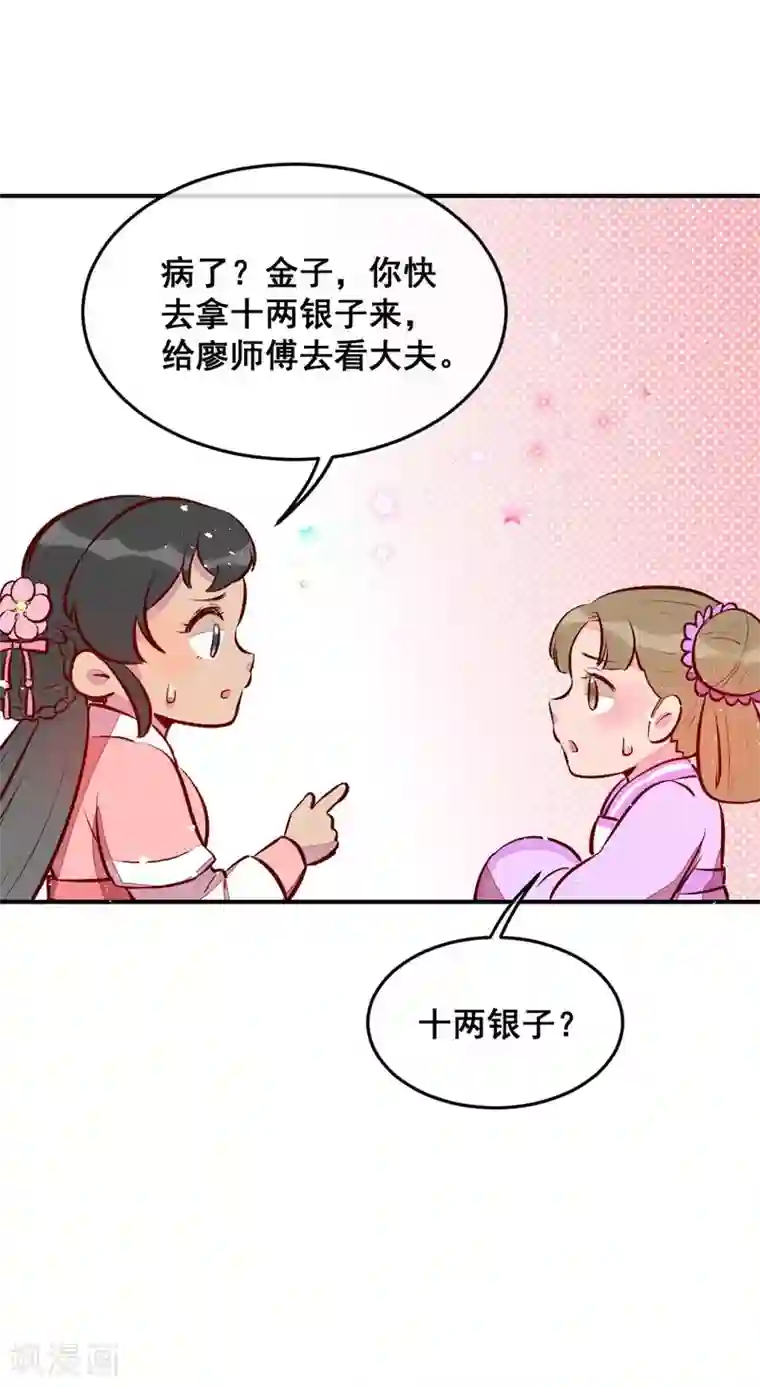 爆笑小萌妃第33话 粗鄙与雅致