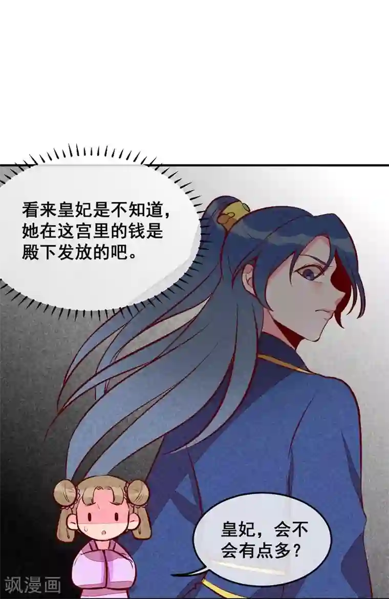 爆笑小萌妃第33话 粗鄙与雅致