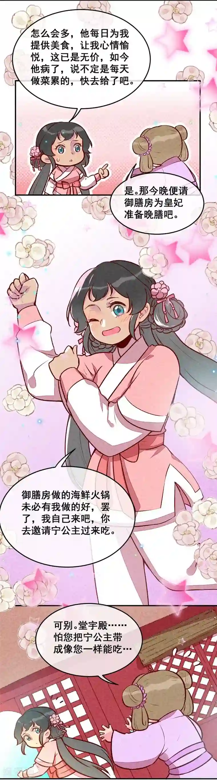 爆笑小萌妃第33话 粗鄙与雅致