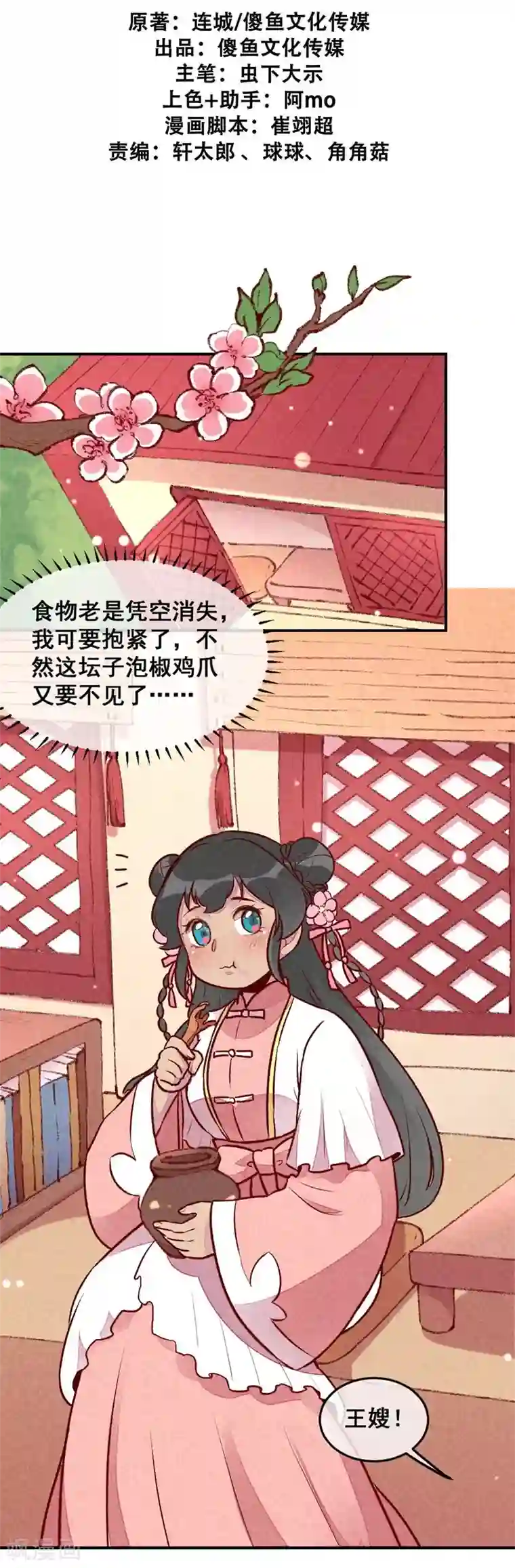 爆笑小萌妃第34话 生气不如多吃点