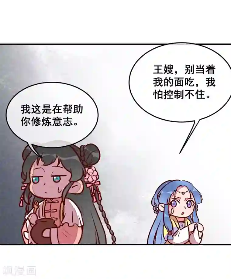 爆笑小萌妃第34话 生气不如多吃点