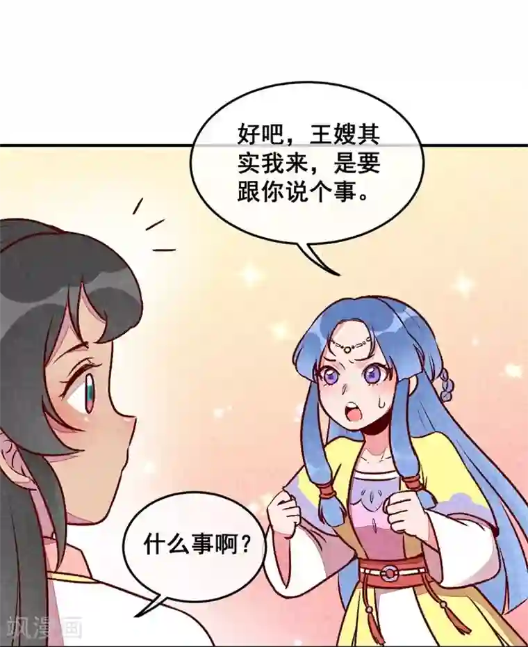 爆笑小萌妃第34话 生气不如多吃点