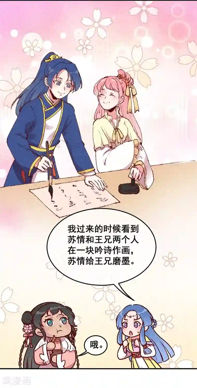 爆笑小萌妃第34话 生气不如多吃点