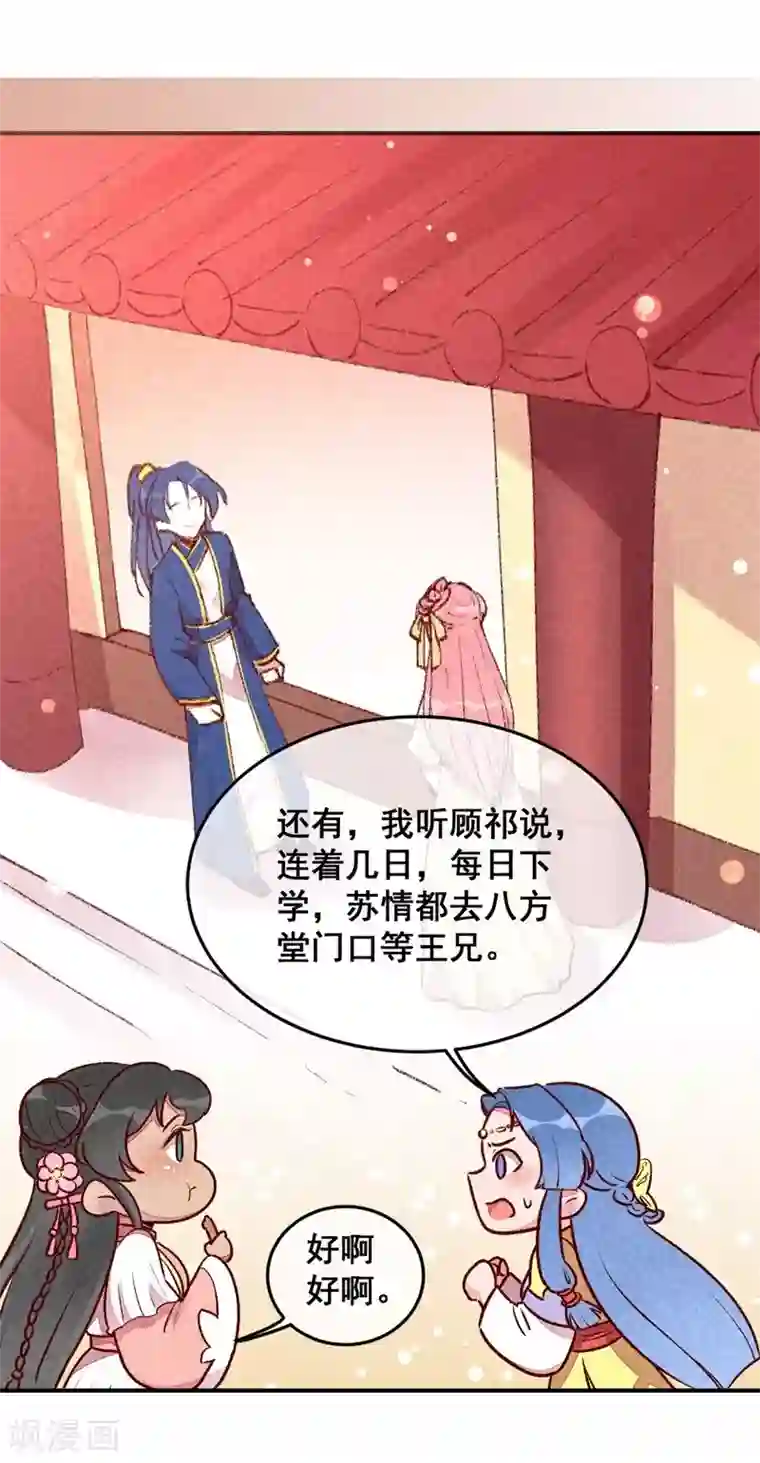 爆笑小萌妃第34话 生气不如多吃点